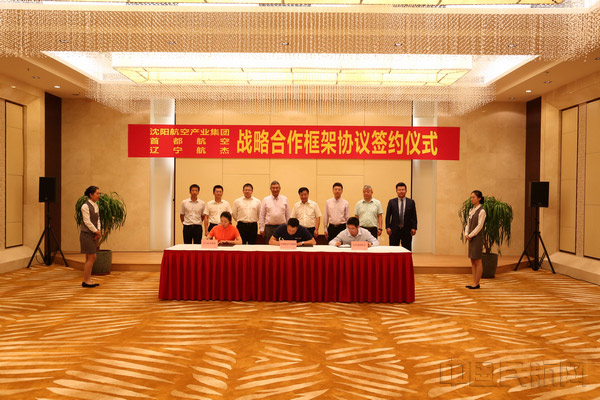 沈阳航空产业集团、首都航空、东北航空举行战略合作框架协议签约仪式。