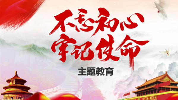 习近平在“不忘初心、牢记使命”主题教育总结大会上的讲话