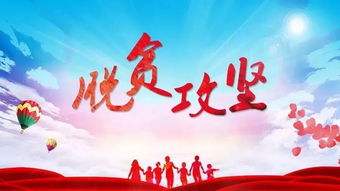 习近平：在决战决胜脱贫攻坚座谈会上的讲话