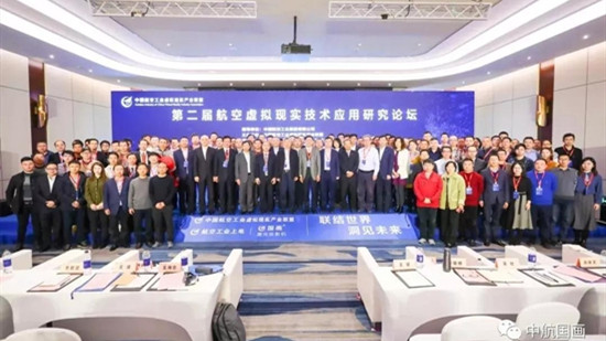 中航国画助力“航空工业虚拟现实产业联盟第二届VR应用研究论坛”