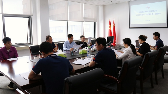 沈阳航空供应链有限公司召开第一次股东会暨第一次董事会
