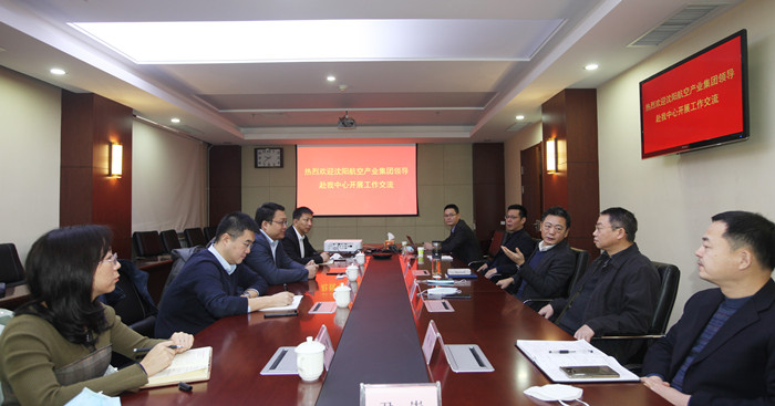 航空集团与中国民用航空沈阳航空器适航审定中心开展合作交流会谈