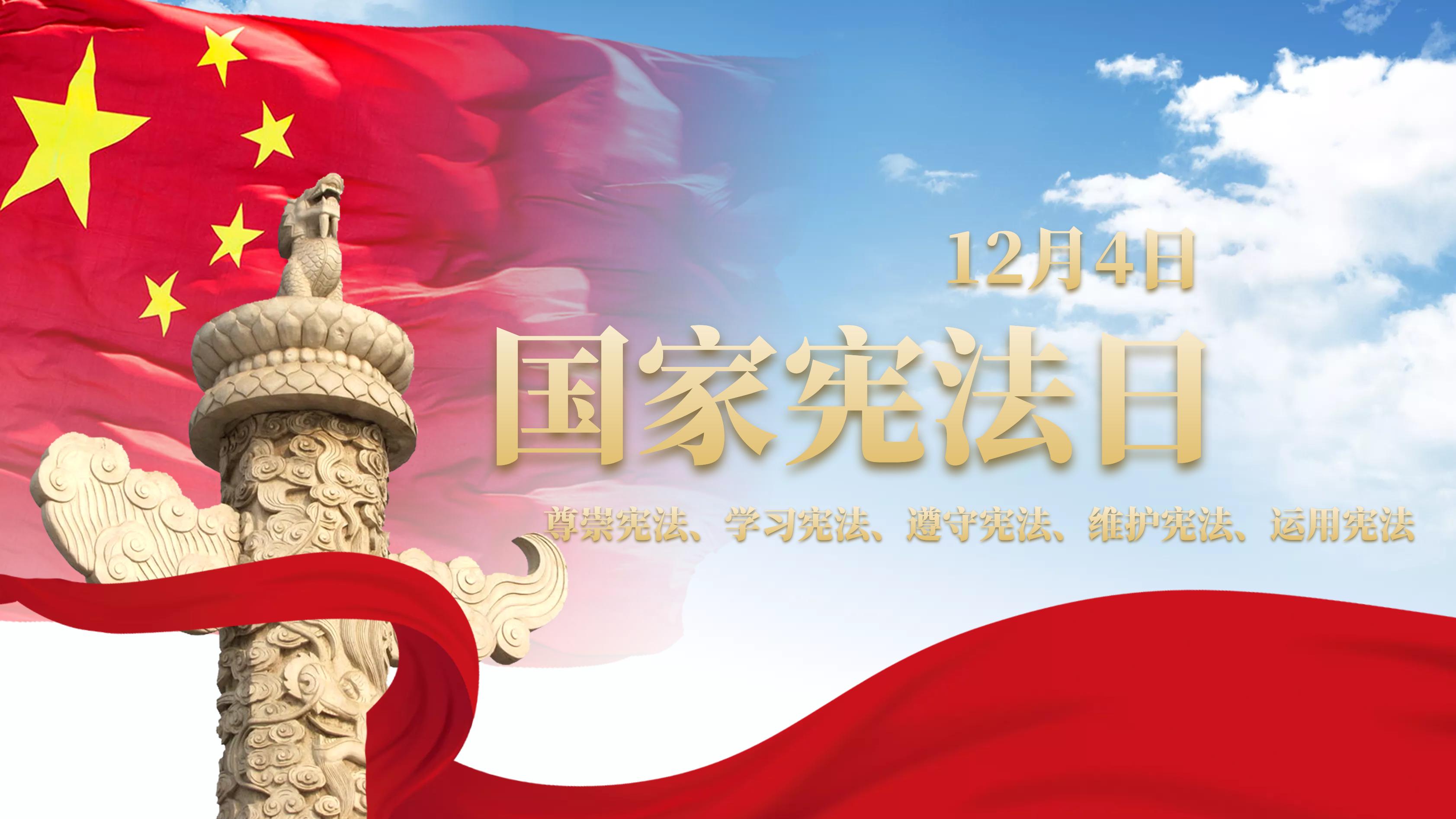 宪法宣传周｜我心中的宪法