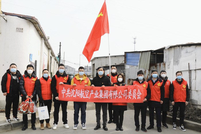 同心抗疫  共克时艰  沈阳航空产业集团抗疫志愿力量再出战
