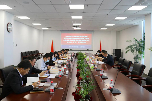 坚持不懈营造风清气正政治生态｜沈阳航空产业集团党委主题教育第2期读书班暨党委理论学习中心组（扩大）学习研讨会开班