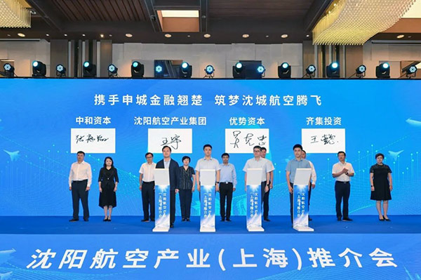 【稳经济 促发展 强信心】沈阳赴上海签约14个航空产业项目 投资额达25亿元