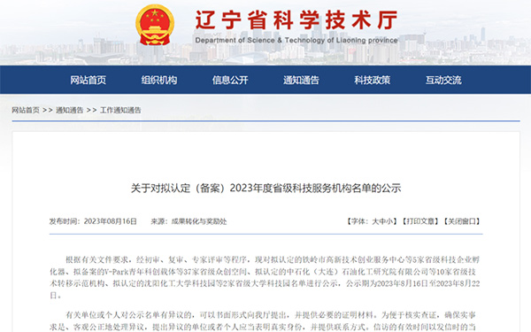 喜报｜沈阳航空产业技术研究院获评“辽宁省技术转移示范机构”