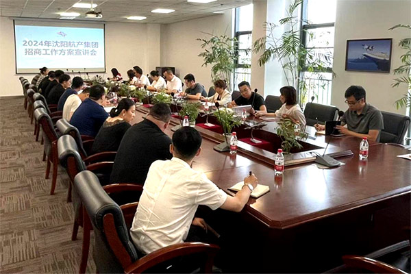 沈阳航空产业集团召开2024年招商工作会议